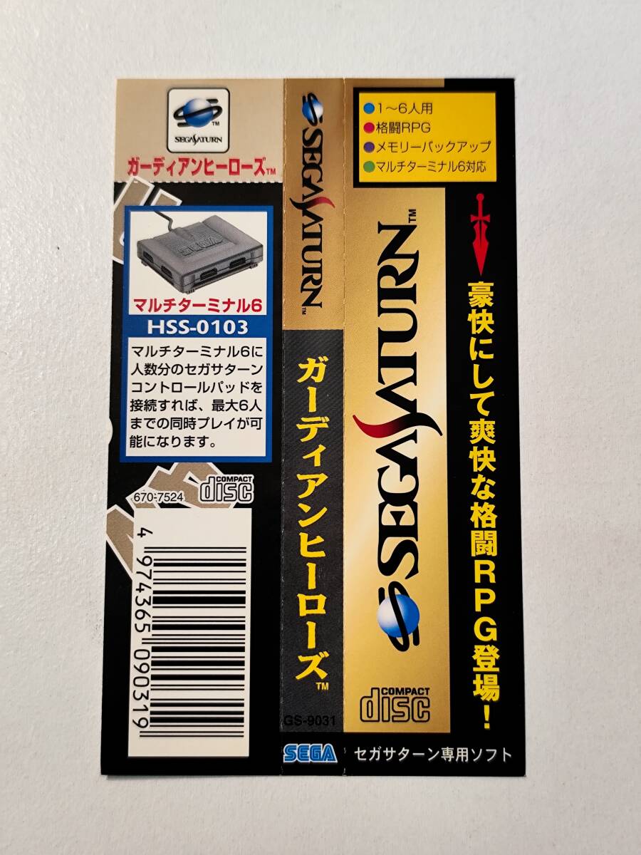 SS セガサターン【ガーディアンヒーローズ】帯のみ