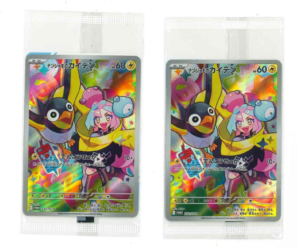 362-21056k】◎1円スタート◎ポケモンカード ナンジャモの 362-21056k】◎1円スタート◎ポケモンカード ナンジャモの