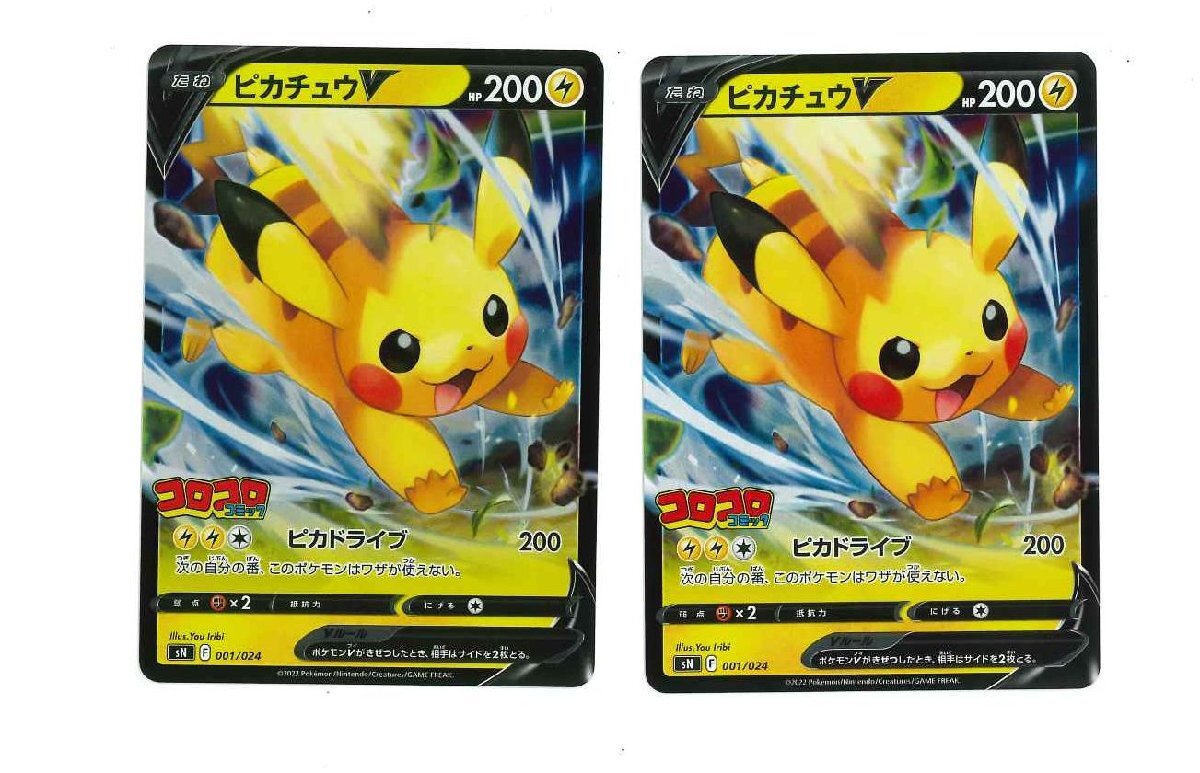 362-2204j】ポケモンカード ピカチュウ2枚セット コロコロ 362-2204j】ポケモンカード ピカチュウ2枚セット コロコロ