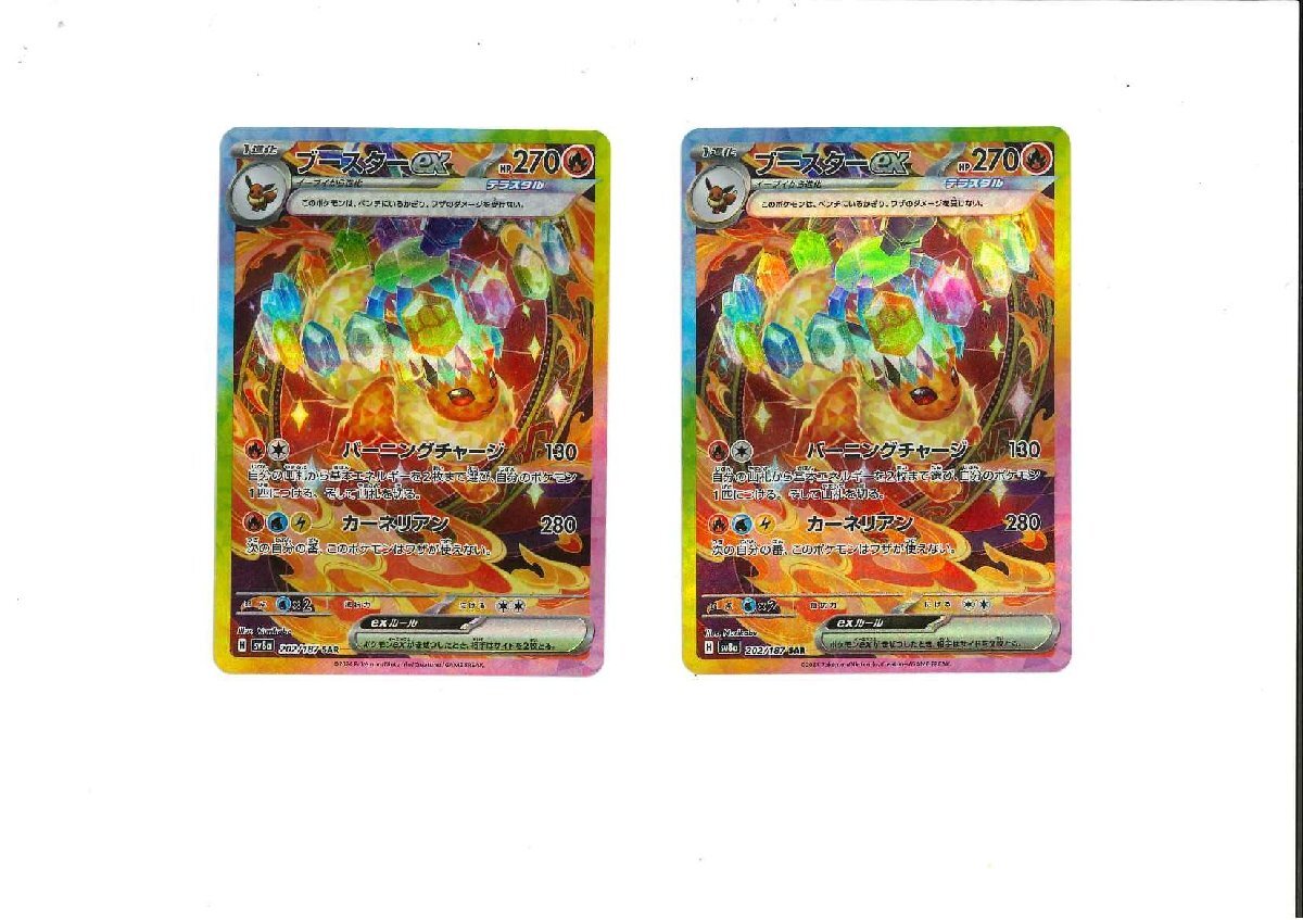 362-13277w】ポケモンカード ブースターex SAR 2枚 SV8a 202/187 362-13277w】ポケモンカード ブースターex SAR 2枚 SV8a 202/187