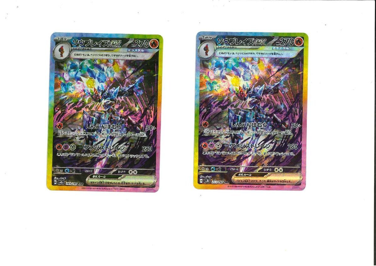 362-13280w】ポケモンカード ソウブレイズex SAR 2枚 SV8a 203 362-13280w】ポケモンカード ソウブレイズex SAR 2枚 SV8a 203