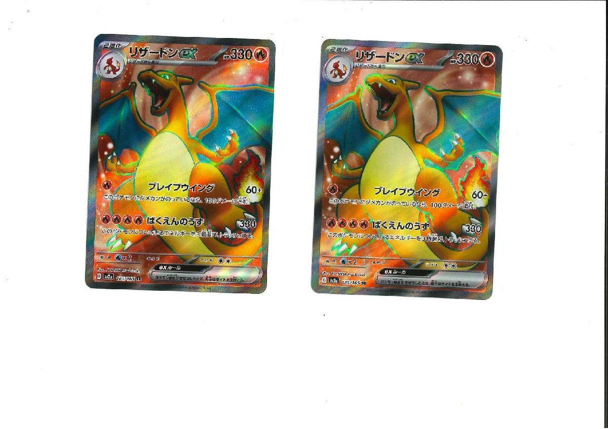 362-13281w】ポケモンカード リザードンex SR 2枚 SV2a 185/165 362-13281w】ポケモンカード リザードンex SR 2枚 SV2a 185/165