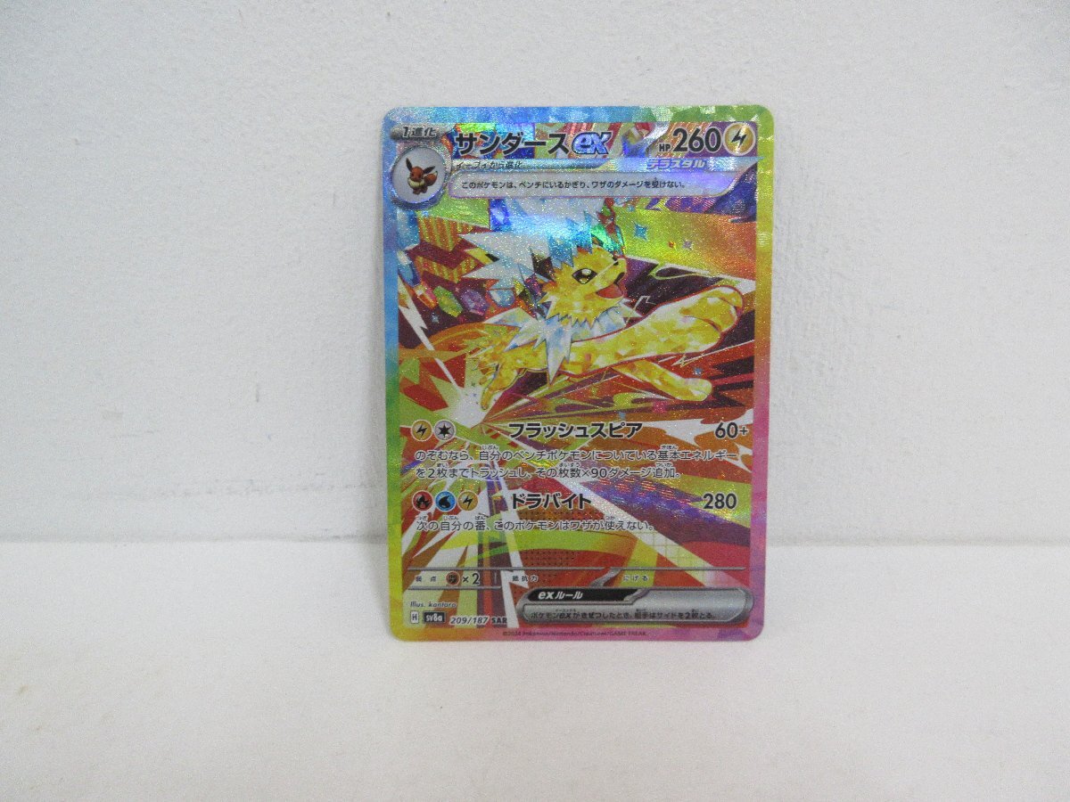 362-20693k】◎1円スタート◎ポケモンカード サンダースex SAR 1 362-20693k】◎1円スタート◎ポケモンカード サンダースex SAR 1