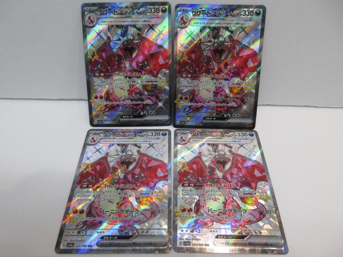 362-2224j】☆1円スタート☆ポケモンカード リザードンex SSR 4 362-2224j】☆1円スタート☆ポケモンカード リザードンex SSR 4