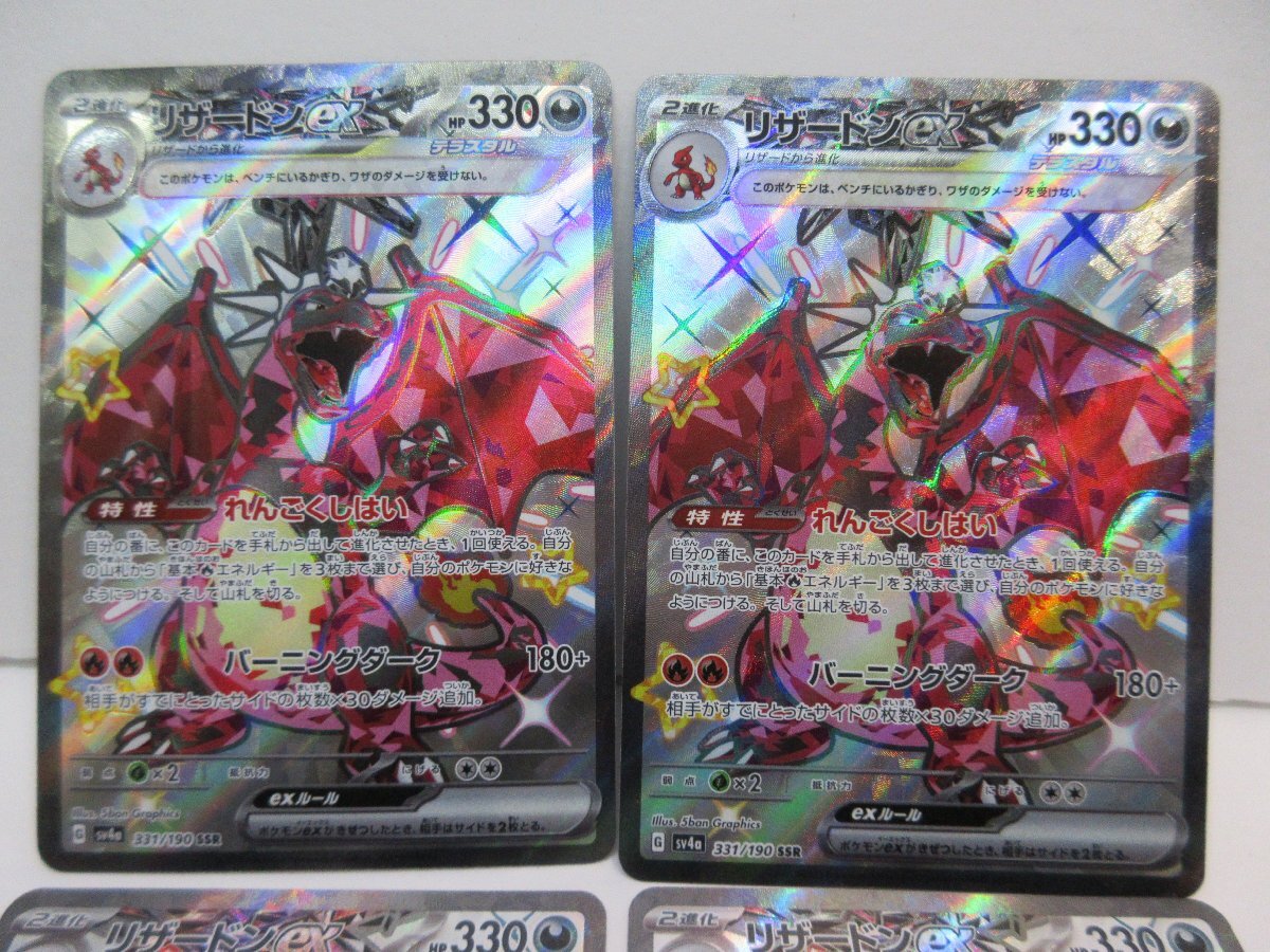 362-2224j】☆1円スタート☆ポケモンカード リザードンex SSR 4 362-2224j】☆1円スタート☆ポケモンカード リザードンex SSR 4