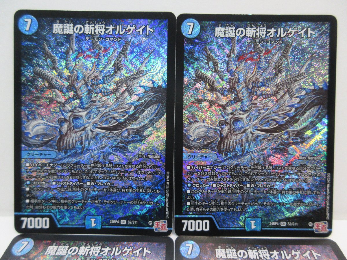 054-13136w】デュエルマスターズ 魔誕の斬将オルゲイト SR 4枚 054-13136w】デュエルマスターズ 魔誕の斬将オルゲイト SR 4枚