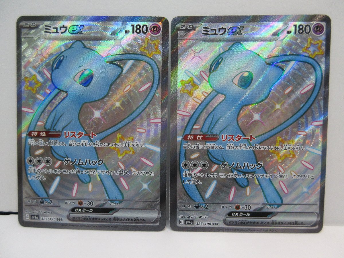 362-13160w】ポケモンカード ミュウex SSR 2枚 キズあり SV4a 362-13160w】ポケモンカード ミュウex SSR 2枚 キズあり SV4a