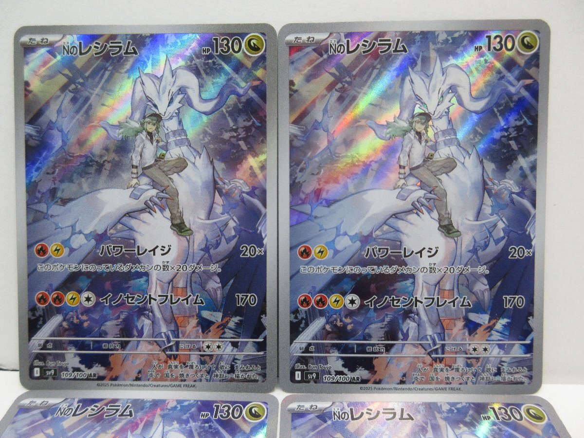 362-13163w】ポケモンカード Nのレシラム AR 4枚 キズあり SV9 362-13163w】ポケモンカード Nのレシラム AR 4枚 キズあり SV9
