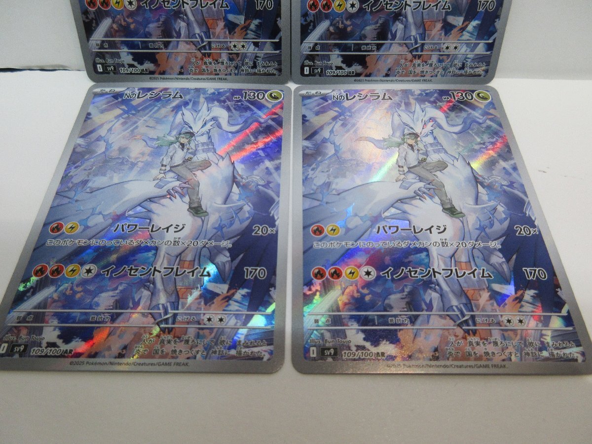 362-13163w】ポケモンカード Nのレシラム AR 4枚 キズあり SV9 362-13163w】ポケモンカード Nのレシラム AR 4枚 キズあり SV9
