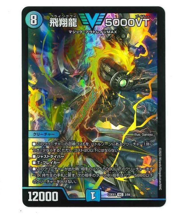 054-21167k】◎1円スタート◎デュエルマスターズ 飛翔龍 5000VT 054-21167k】◎1円スタート◎デュエルマスターズ 飛翔龍 5000VT