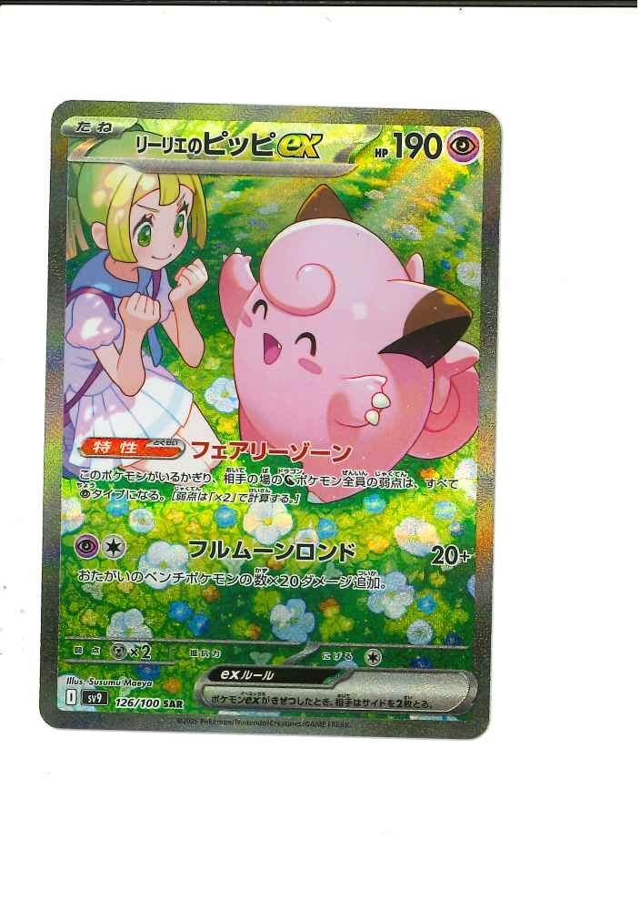 362-20832k】◎1円スタート◎ポケモンカード リーリエのピッピex 362-20832k】◎1円スタート◎ポケモンカード リーリエのピッピex