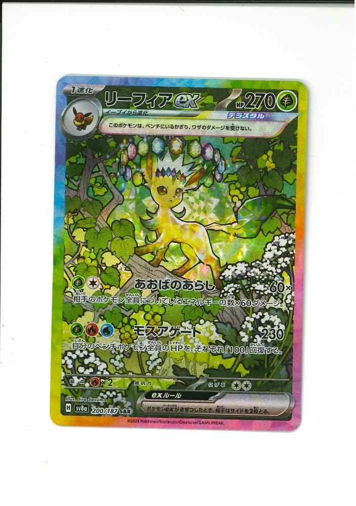 362-13254w】ポケモンカード リーフィアex SAR 1枚 キズあり 362-13254w】ポケモンカード リーフィアex SAR 1枚 キズあり