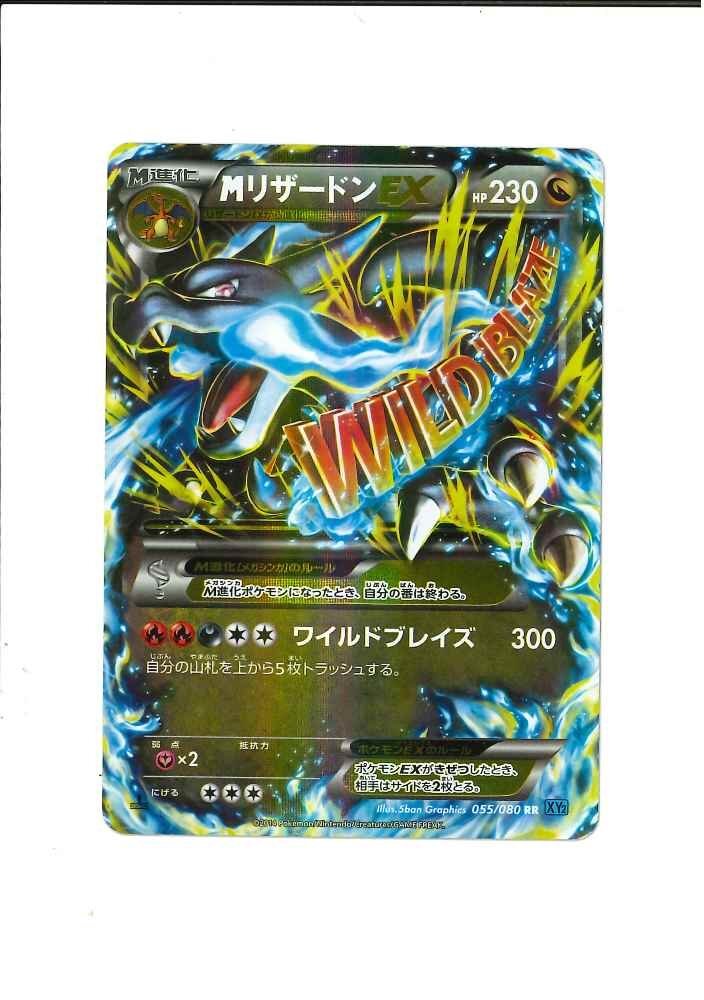 362-13259w】ポケモンカード MリザードンEX RR 1枚 キズあり XY2 362-13259w】ポケモンカード MリザードンEX RR 1枚 キズあり XY2