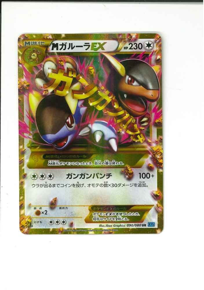 362-21120k】◎1円スタート◎ポケモンカード MガルーラEX UR 1枚 362-21120k】◎1円スタート◎ポケモンカード MガルーラEX UR 1枚