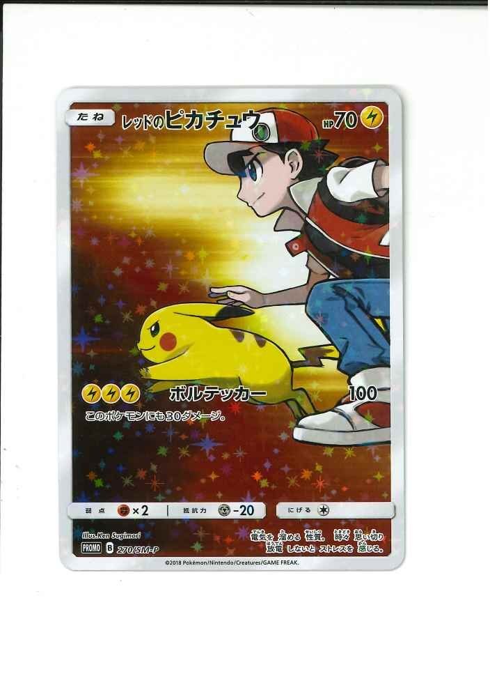362-21130k】◎1円スタート◎ポケモンカード レッドのピカチュウ 362-21130k】◎1円スタート◎ポケモンカード レッドのピカチュウ