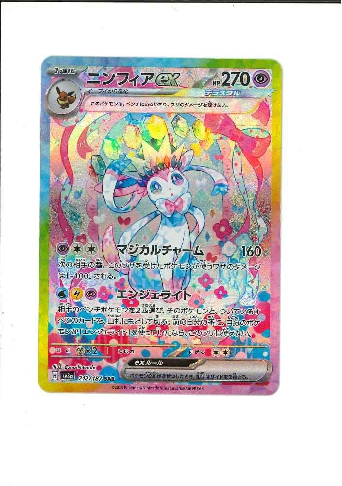 362-21131k】◎1円スタート◎ポケモンカード ニンフィアex SAR 1 362-21131k】◎1円スタート◎ポケモンカード ニンフィアex SAR 1