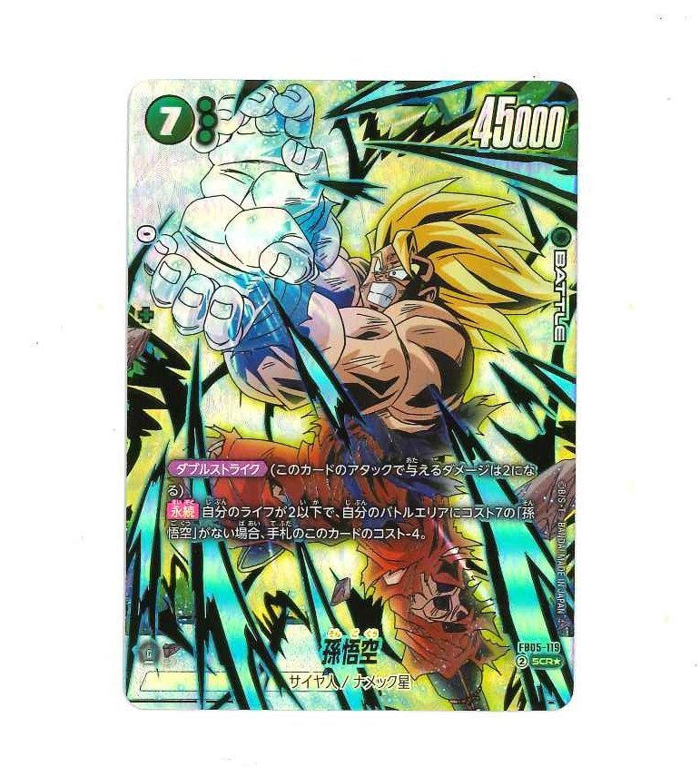 058-20782k】◎1円スタート◎ドラゴンボールSCG 孫悟空 058-20782k】◎1円スタート◎ドラゴンボールSCG 孫悟空