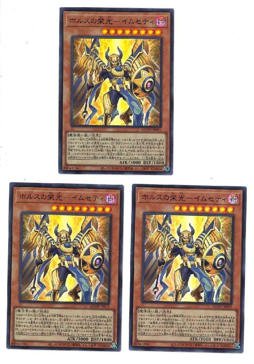 053-21170k】◎1円スタート◎遊戯王 ホルスの栄光-イムセティ 053-21170k】◎1円スタート◎遊戯王 ホルスの栄光-イムセティ