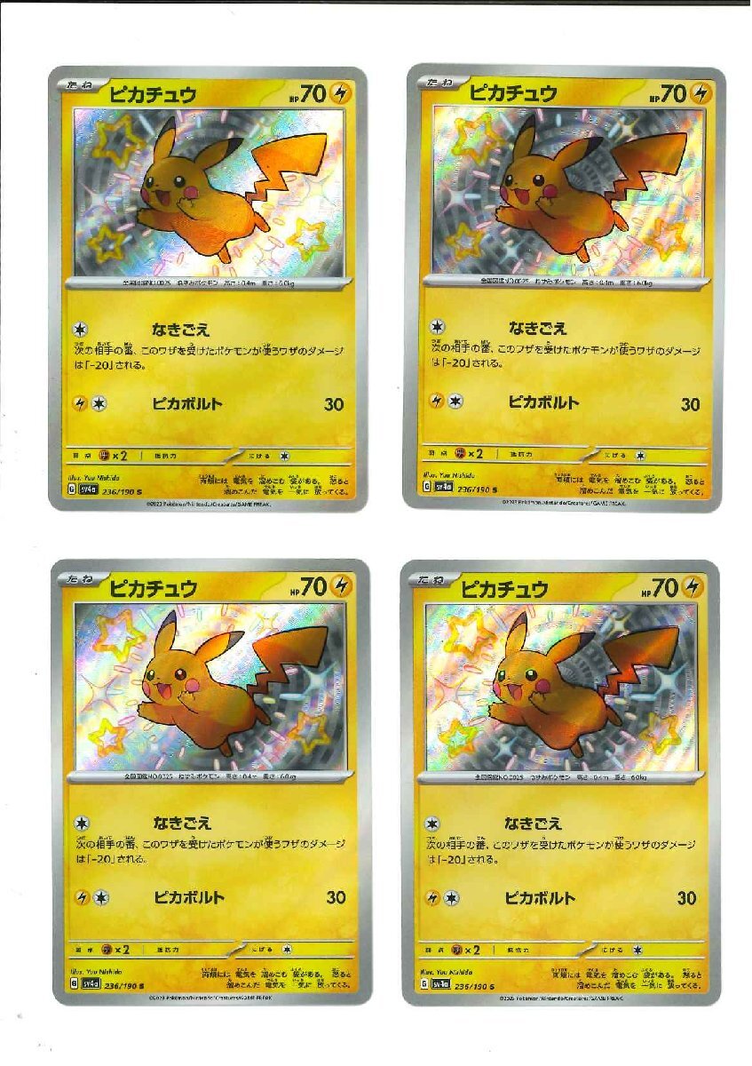 362-20927k】◎1円スタート◎ポケモンカード ピカチュウ S 4枚 362-20927k】◎1円スタート◎ポケモンカード ピカチュウ S 4枚