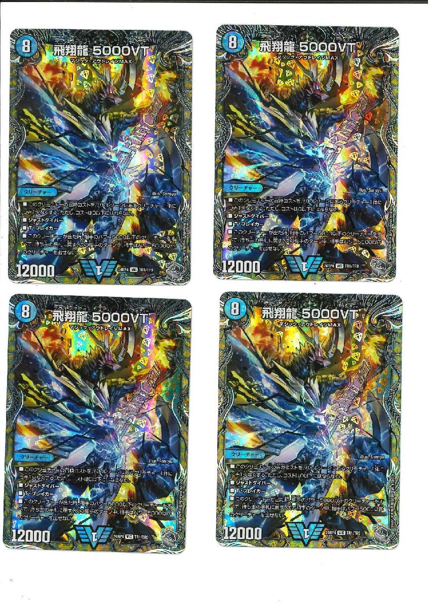 362-21213k】◎1円スタート◎デュエルマスターズ 飛翔龍 5000VT 362-21213k】◎1円スタート◎デュエルマスターズ 飛翔龍 5000VT