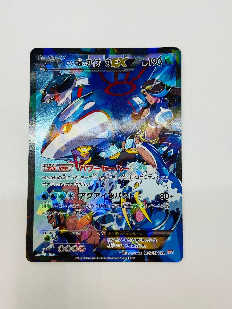 362-13246w】ポケモンカード アクア団のカイオーガEX RR 1枚 CP1 362-13246w】ポケモンカード アクア団のカイオーガEX RR 1枚 CP1