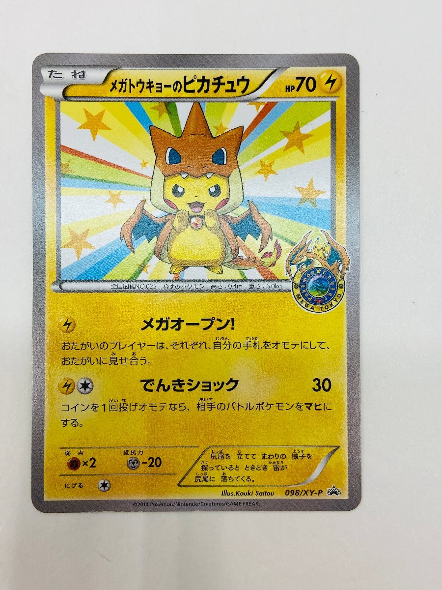 362-13248w】ポケモンカード メガトウキョーのピカチュウ プロモ 362-13248w】ポケモンカード メガトウキョーのピカチュウ プロモ
