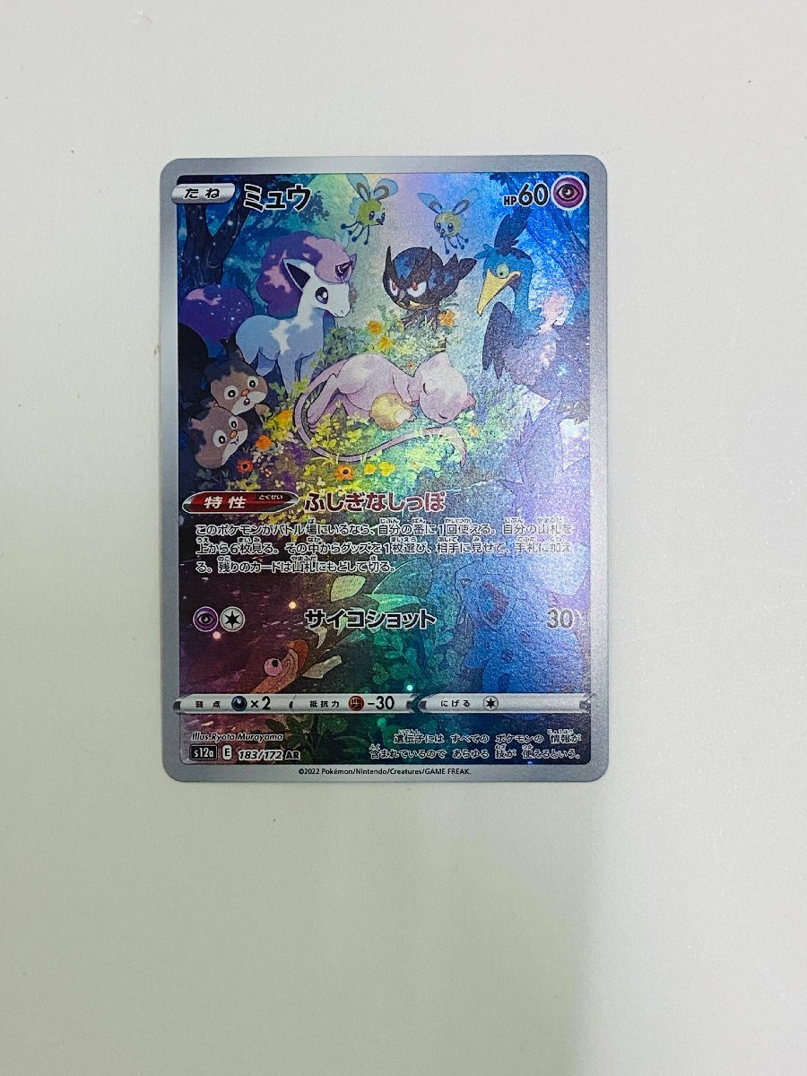 362-13318w】◎1円スタート◎ポケモンカード/ミュウ【AR】 183 362-13318w】◎1円スタート◎ポケモンカード/ミュウ【AR】 183