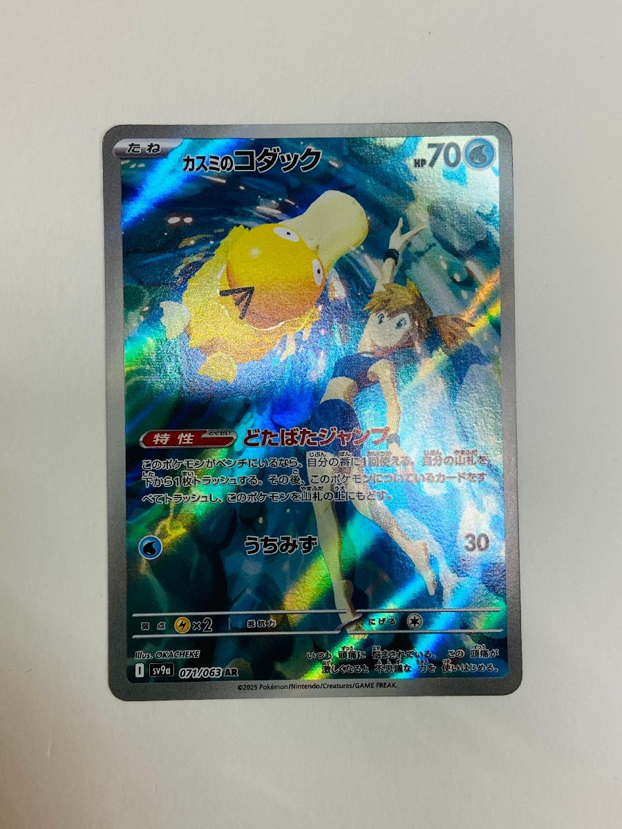 362-13331w】◎1円スタート◎ポケモンカード/カスミのコダック 362-13331w】◎1円スタート◎ポケモンカード/カスミのコダック