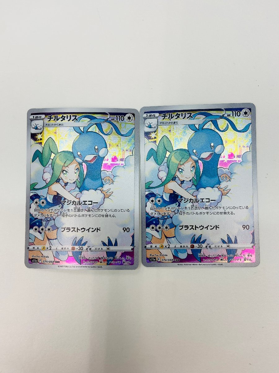 362-13357w】◎1円スタート◎ポケモンカード/チルタリス【CHR 362-13357w】◎1円スタート◎ポケモンカード/チルタリス【CHR