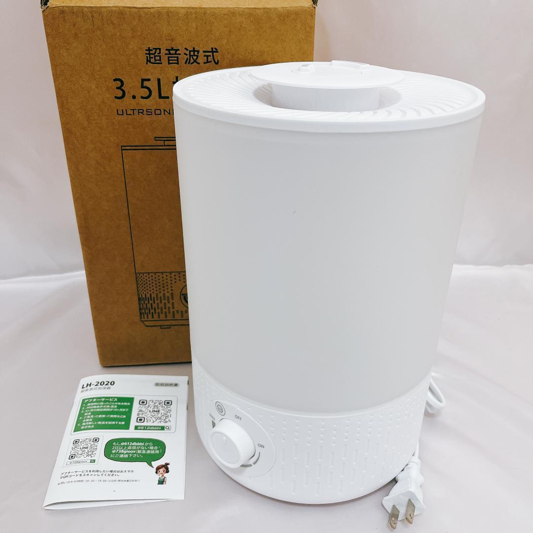 【新品未使用】加濕器 大容量 3.5L UVライト除菌 超音波式 54時(shí)間連続 ダブル吹出口