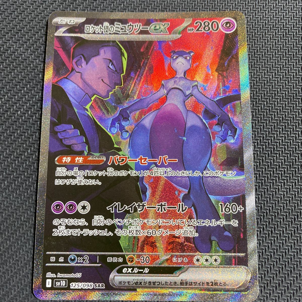 ポケモンカードゲーム ロケット団の栄光 ロケット団のミュウツー ポケモンカードゲーム ロケット団の栄光 ロケット団のミュウツー