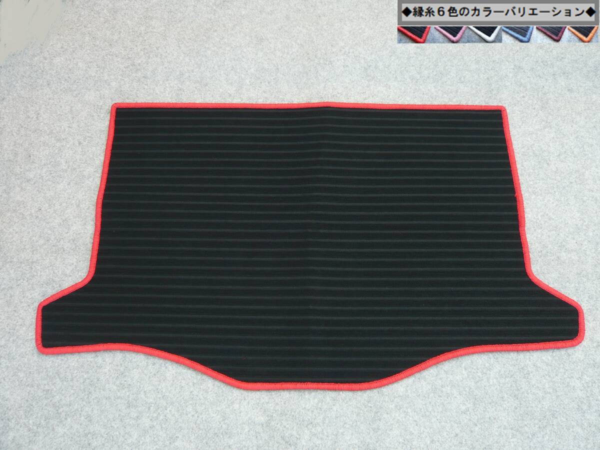 honda フィット ラゲッジマット ＧＫ3/ＧＫ４/ＧＫ５/ＧＫ６/ＧＰ５/ＧＰ６　ＦＩＴ ラゲッジ◇縁糸カラー６色変更OK◇ 新品 E/kr_画像1