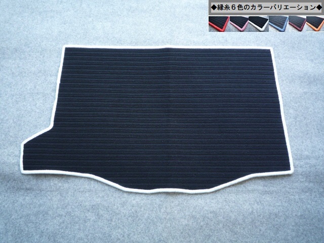 honda フィット ラゲッジマット ＧＫ3/ＧＫ４/ＧＫ５/ＧＫ６/ＧＰ５/ＧＰ６　ＦＩＴ ラゲッジ◇縁糸カラー６色変更OK◇ 新品 E/kr_画像10