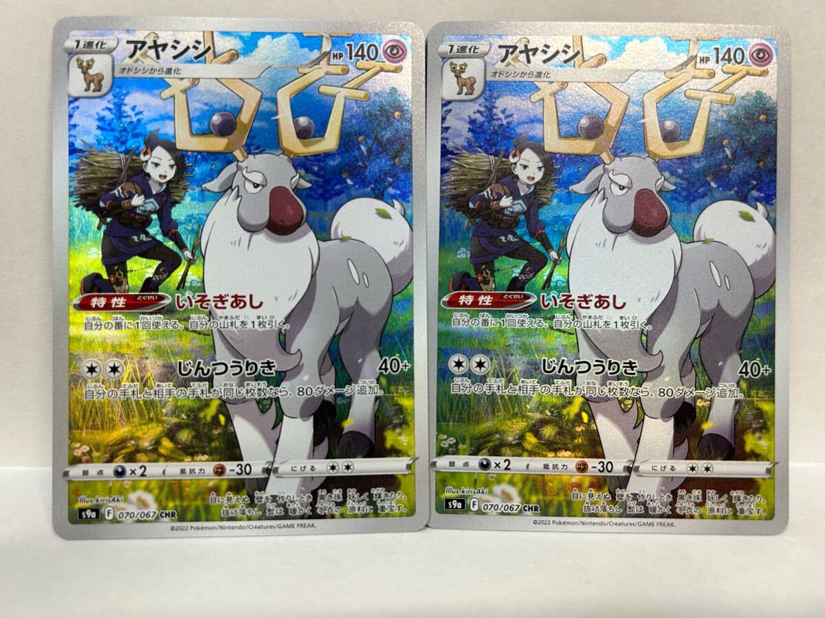 ポケモンカードゲーム テールナー バサギリ グラエナ アヤシシ ポケモンカードゲーム テールナー バサギリ グラエナ アヤシシ