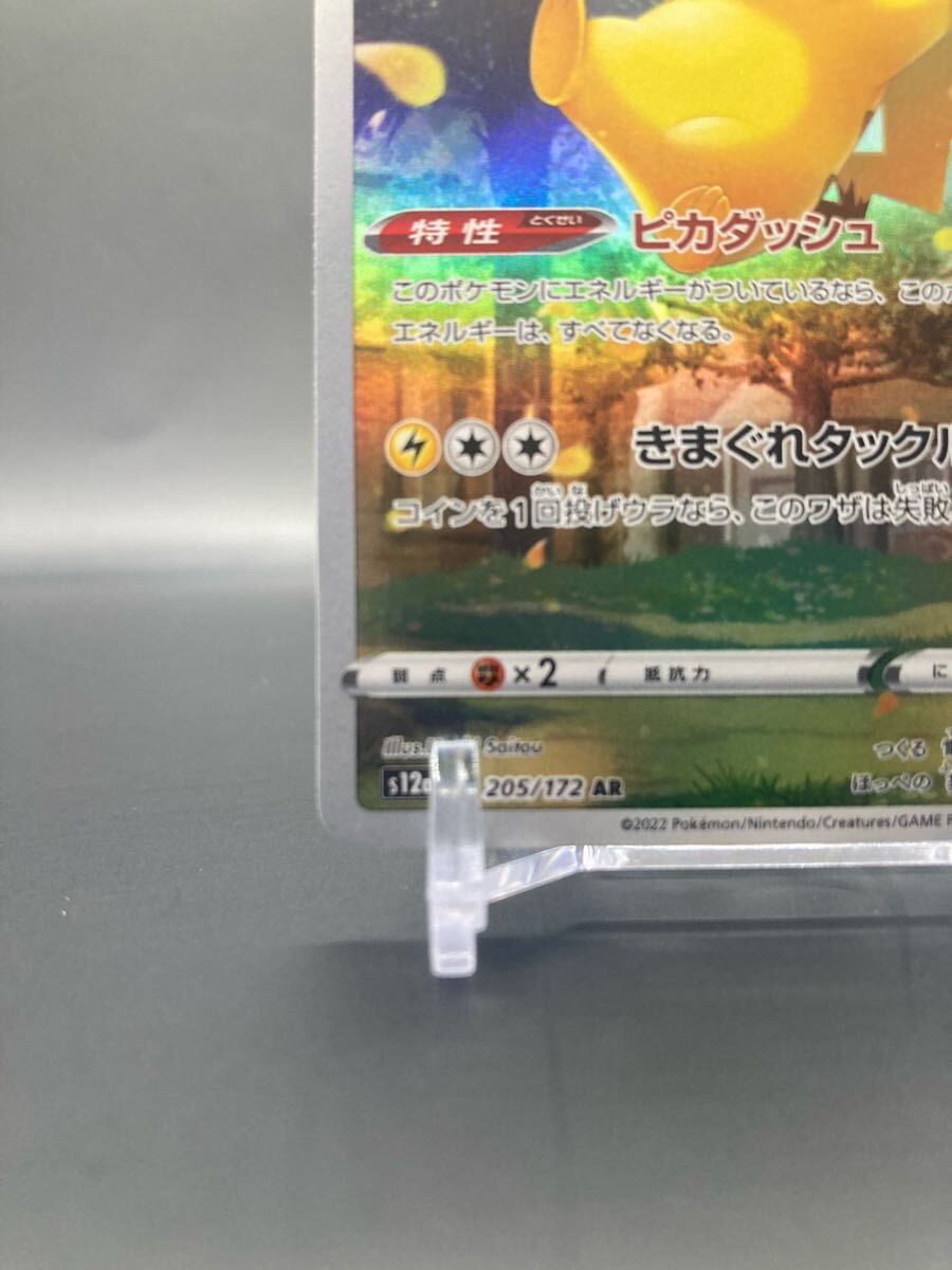 1円スタート】ピカチュウ AR ハイクラスパック VSTARユニバース 1円スタート】ピカチュウ AR ハイクラスパック VSTARユニバース