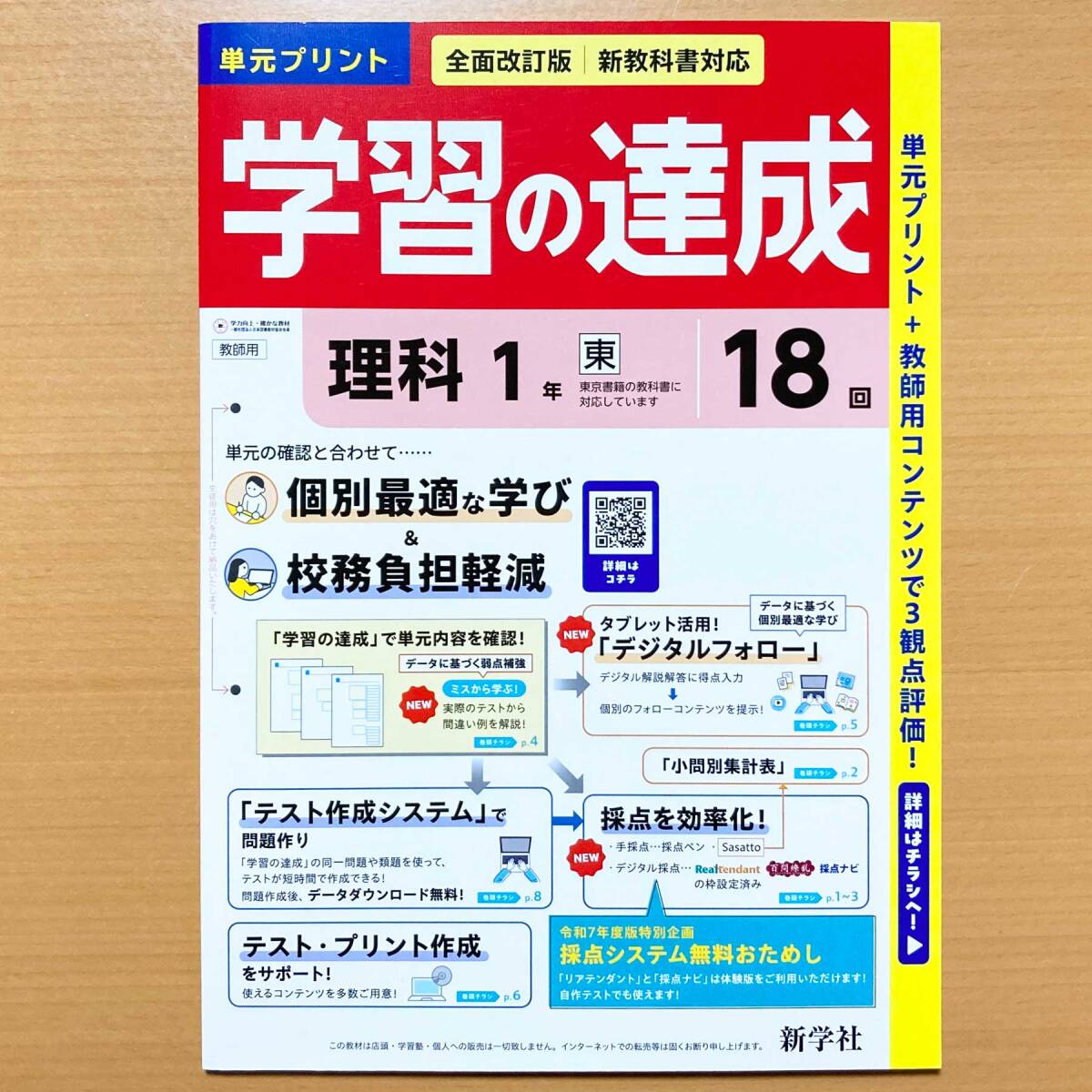 2025年度Wプリント理科1年 東京書籍版ダブルプリント 教師用