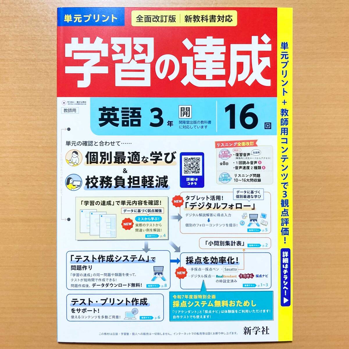 2025年度版「学習の達成 英語 3年 開隆堂 サンシャイン【教師用 2025年度版「学習の達成 英語 3年 開隆堂 サンシャイン【教師用