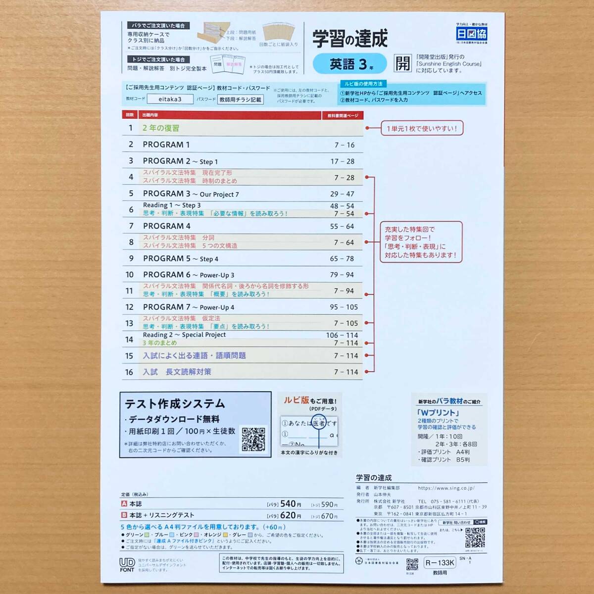 2025年度版「学習の達成 英語 3年 開隆堂 サンシャイン【教師用 2025年度版「学習の達成 英語 3年 開隆堂 サンシャイン【教師用