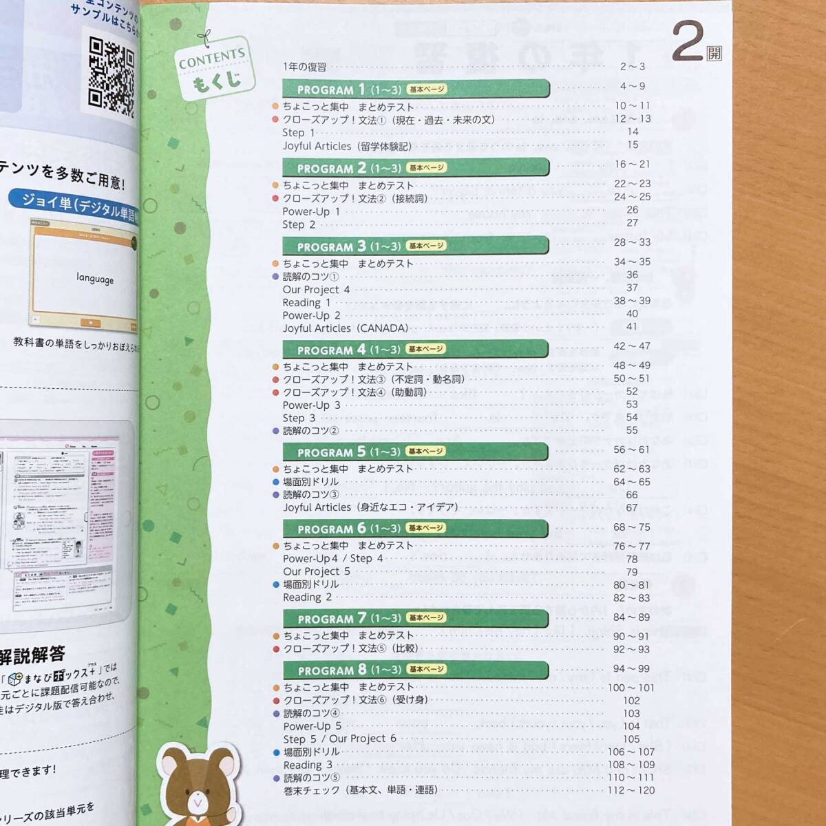 2025年度「ジョイフルワーク 2年 開隆堂 サンシャイン【教師用 2025年度「ジョイフルワーク 2年 開隆堂 サンシャイン【教師用