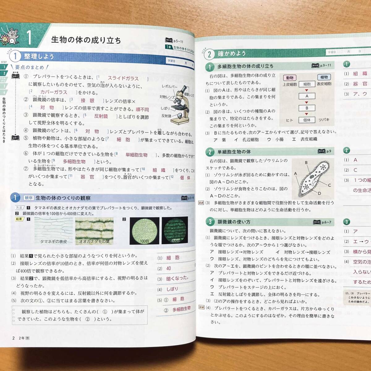 2025年度版「理科の完全学習 2年 啓林館版【教師用】」正進社