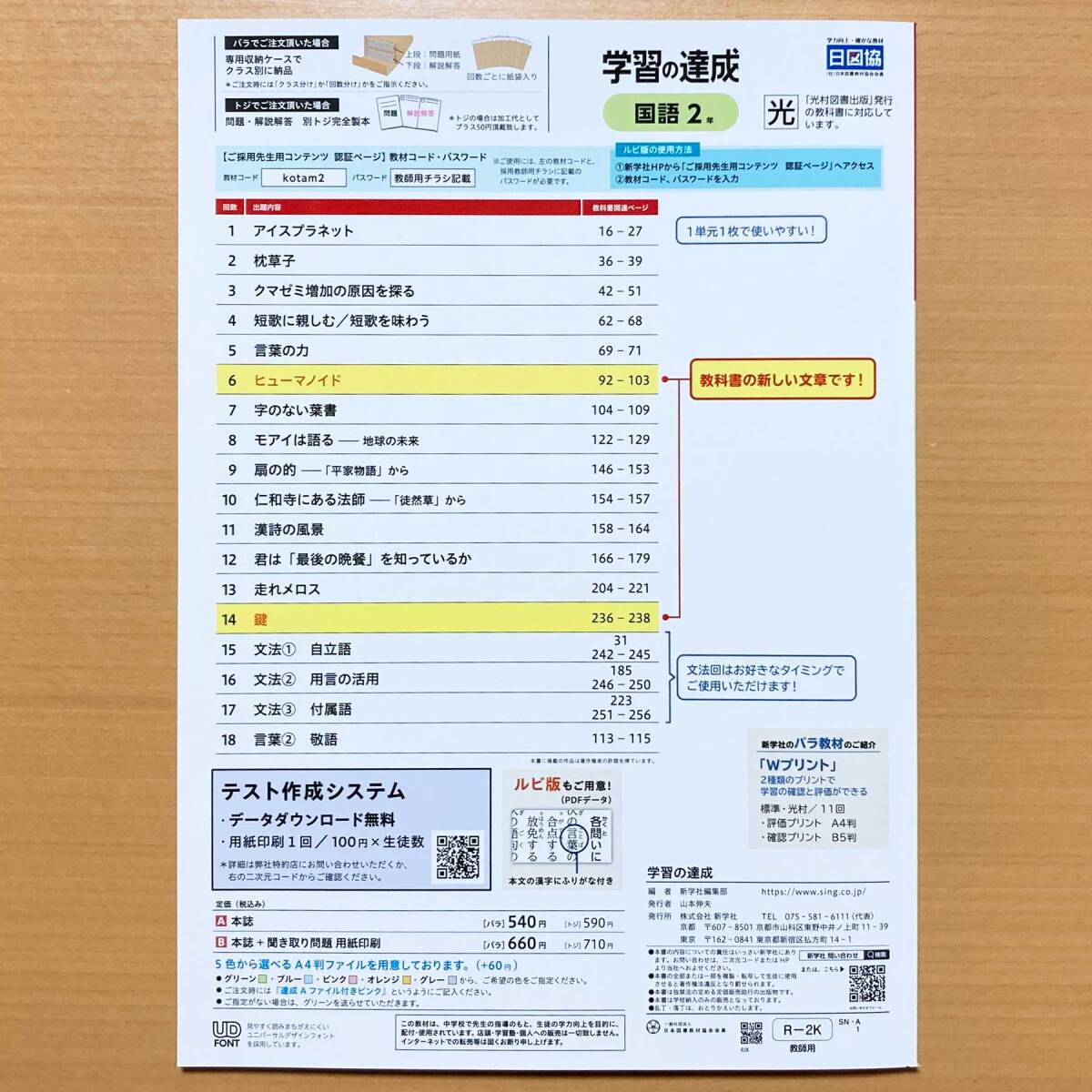 最新版 積み上げ 国語2年 光村図書版【教師用】解答 答え 単元