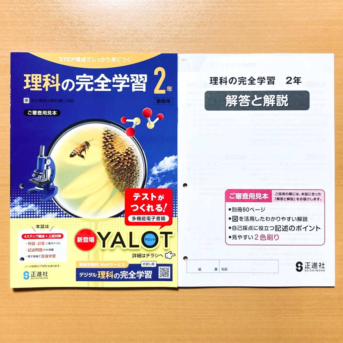 2025年度 理科の学習2 東京書籍版【教師用】浜島 徹底 解答 答え