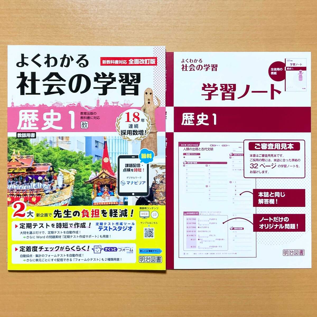 社会科教育 第1号-第237号（1964年-1982年） 明治図書出版 教育