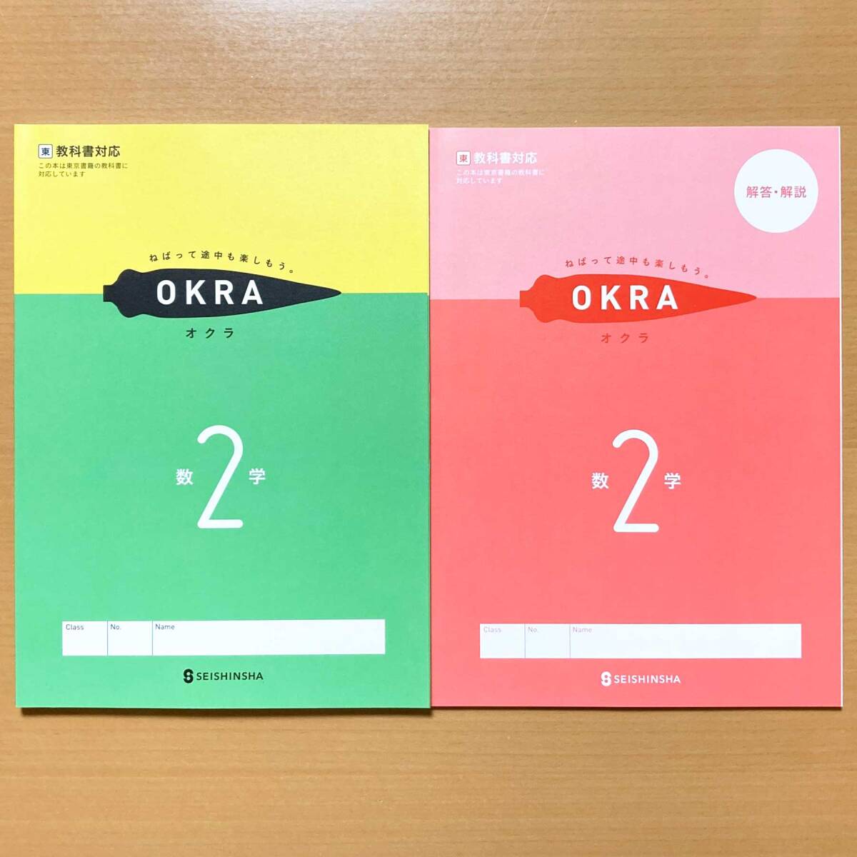 オクラ 数学 1年&2年&3年 3セット 解答付 オクラ 数学 1年&2年&3年 解答付 2024年度版「OKRA オクラ 数学