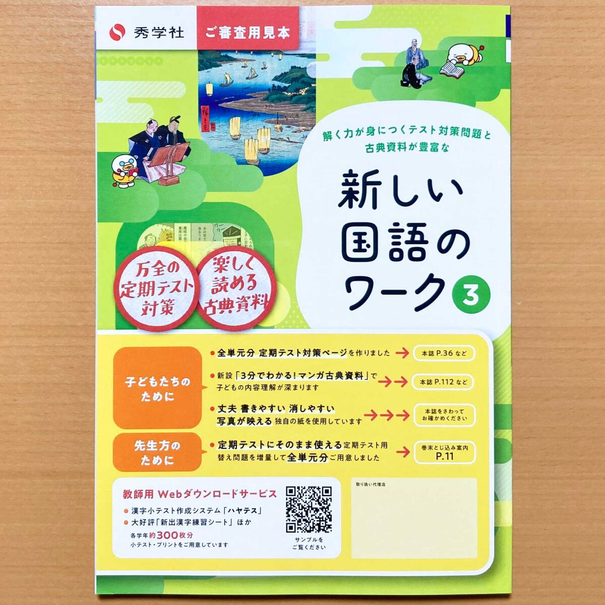 最新版 積み上げ 国語3年 光村図書版【教師用】解答 答え 単元