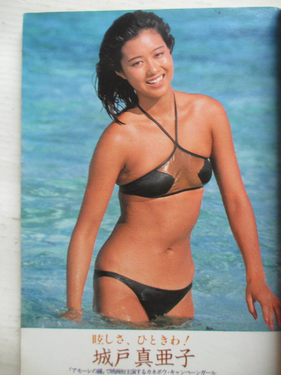 大人気新品セール ブ 昭和56年8月3日・No872・秋吉久美子・城戸真亜子・狢沢江久子 その他