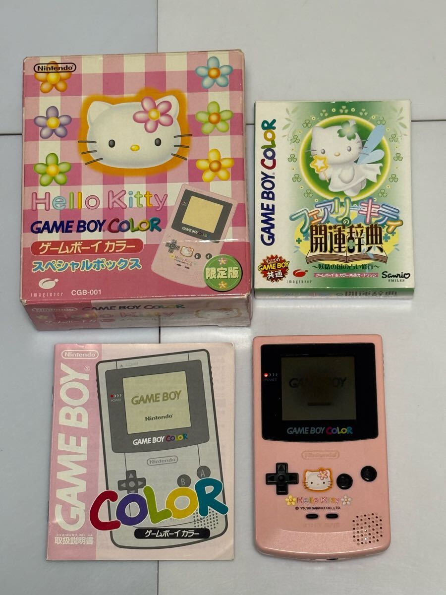 ゲームボーイカラー ハローキティスペシャルボックス 難あり ゲームボーイカラー ハローキティスペシャルボックス 難あり