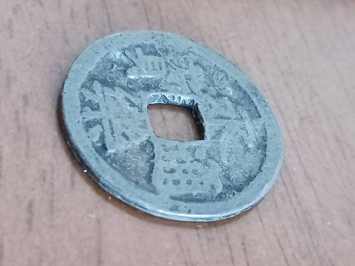 ★近世日本★永楽通寶・銀銭(鋳造)★_画像5