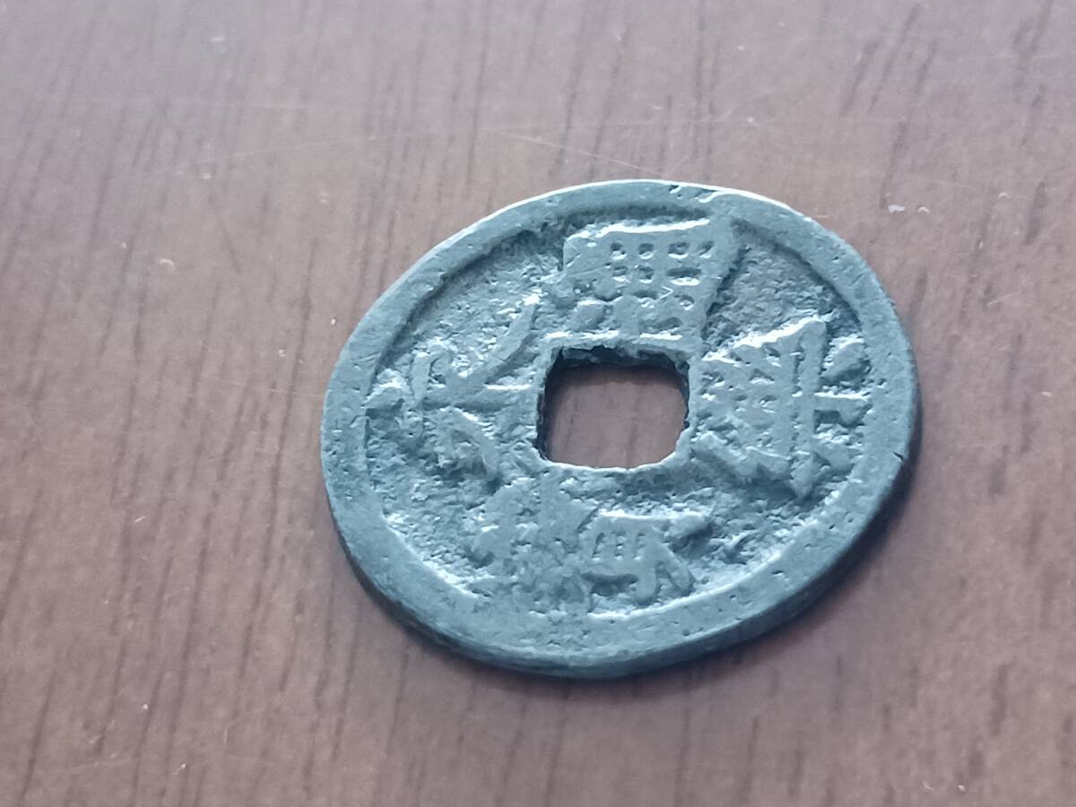 ★近世日本★永楽通寶・銀銭(鋳造)★_画像6