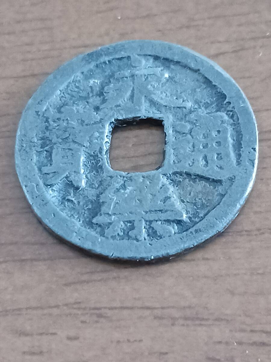 ★近世日本★永楽通寶・銀銭(鋳造)★_画像1